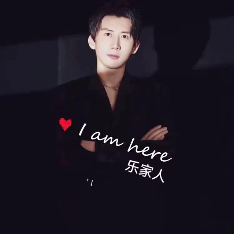 墨辰夏❤️乐家人正能量