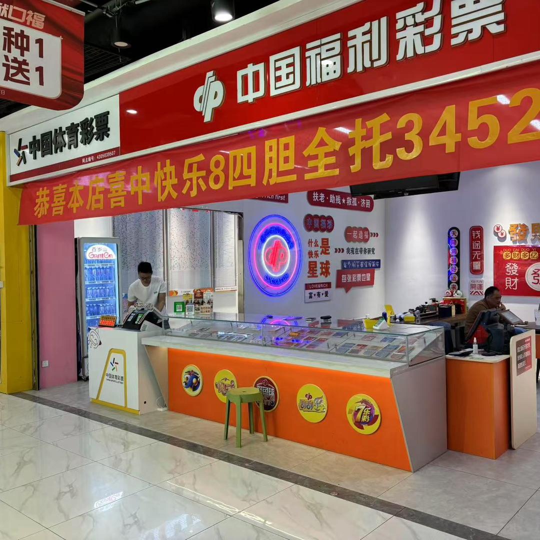 好运