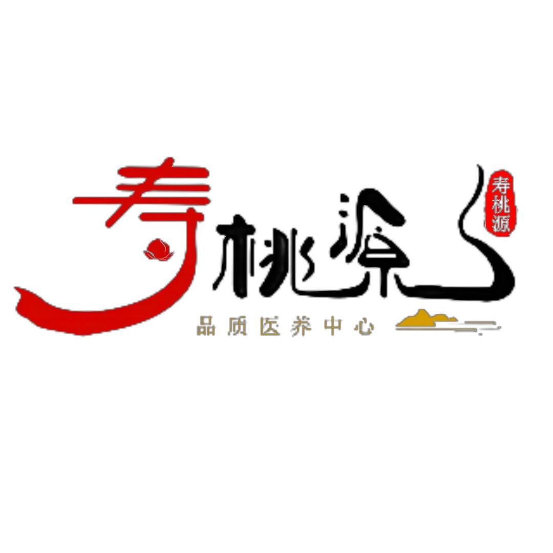 寿桃源品质医养中心官方号