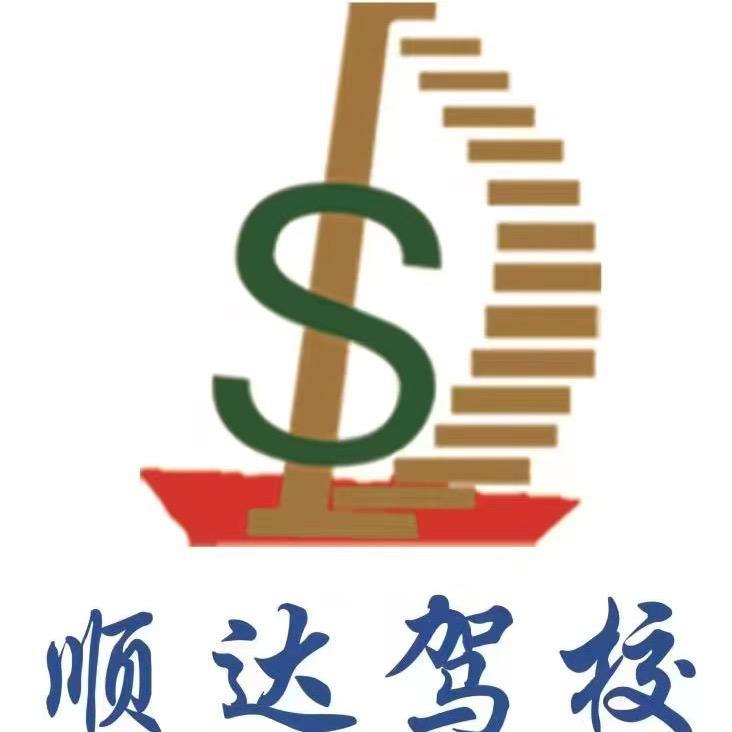 顺达驾校教练直招