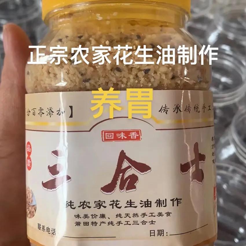 三合士、麦芽糖