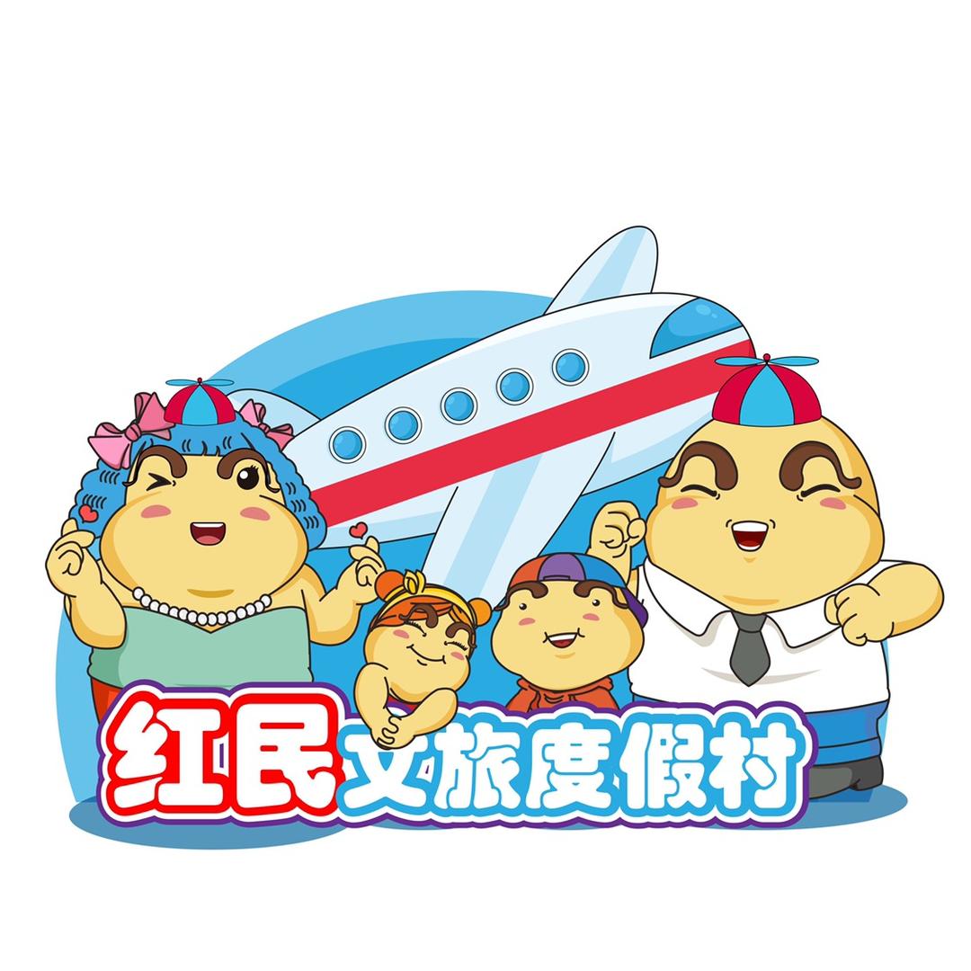 红民文旅度假村官方号