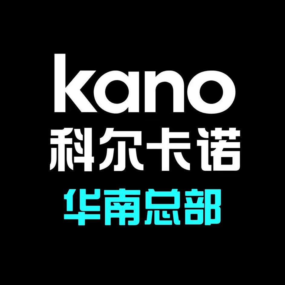 科尔卡诺办公家具华南总部