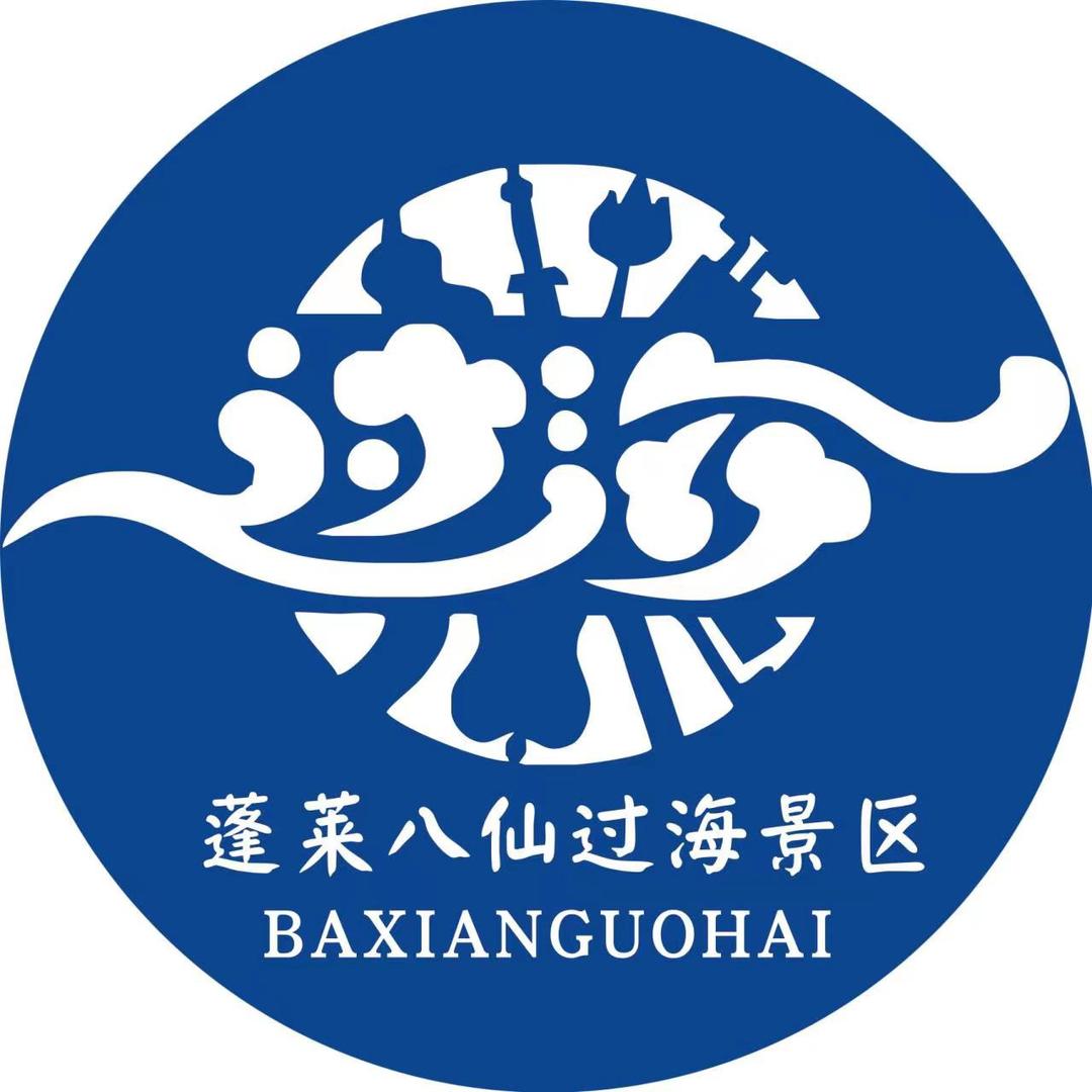 蓬莱八仙过海景区
