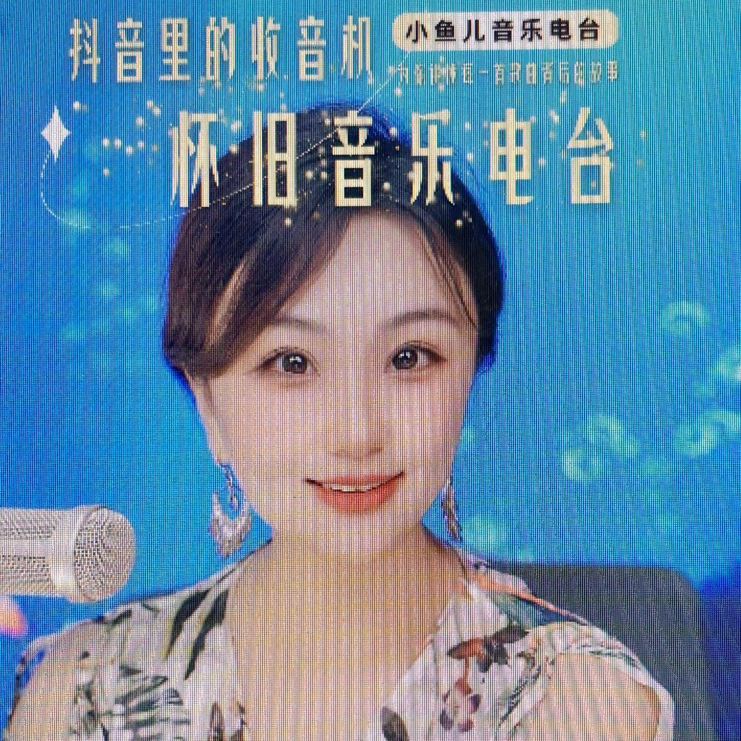 朝阳群众小鱼儿