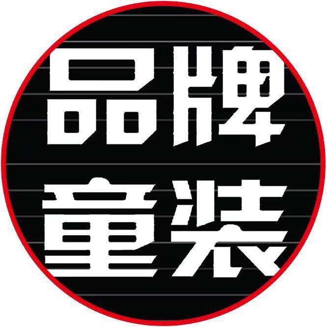 大梨子品牌童装3号店