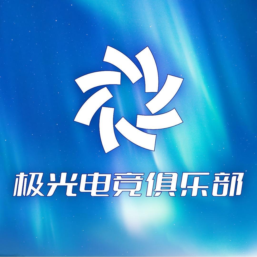 极光电竞俱乐部(二店)