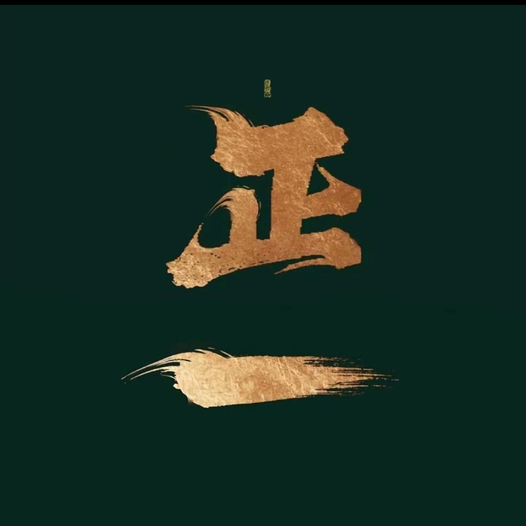 玄真道人