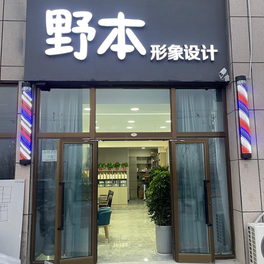 阿克苏-野本形象设计-小志