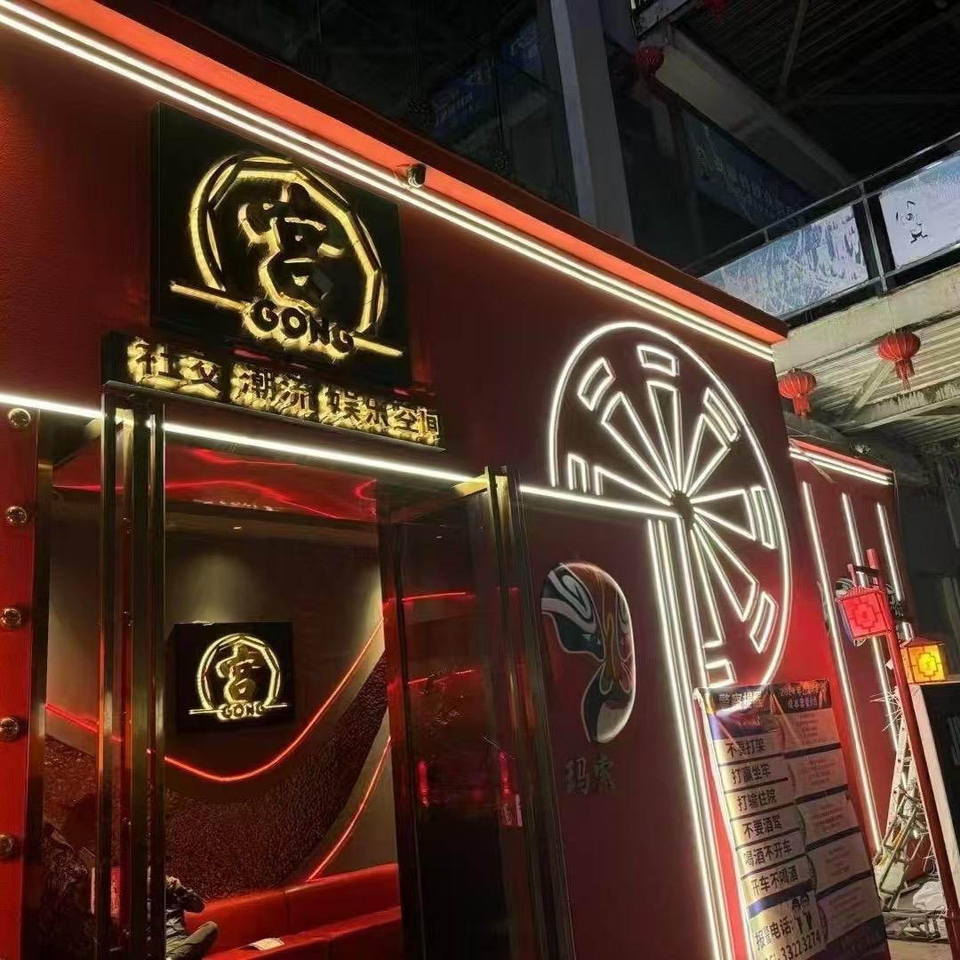 安顺【宫】酒吧（大润发店）