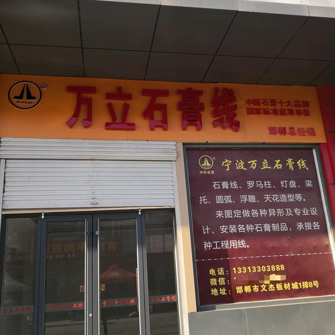 邯郸石膏线、GRG工厂店