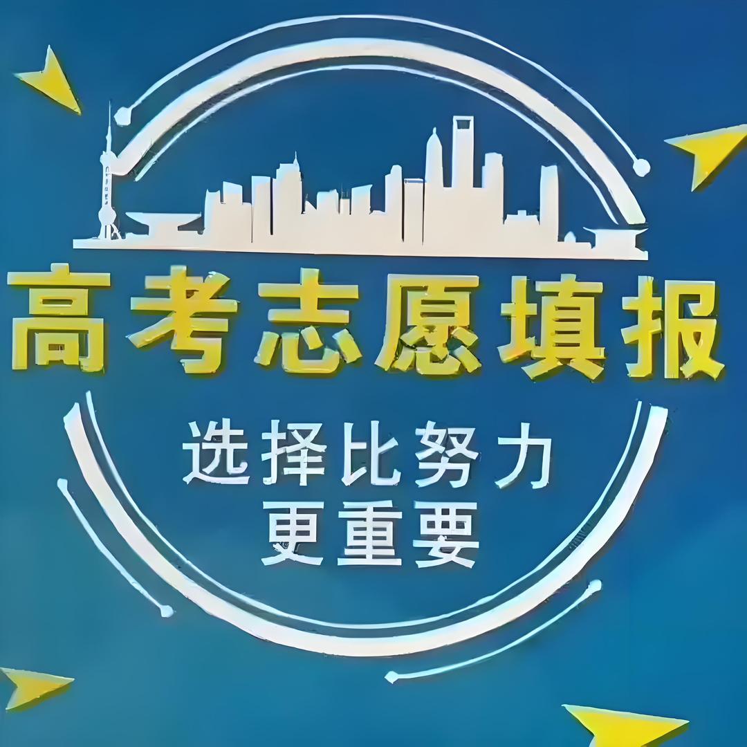 领志愿填报系统