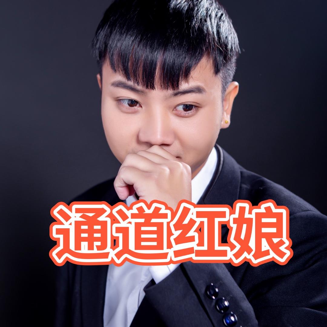 通道红娘小林林