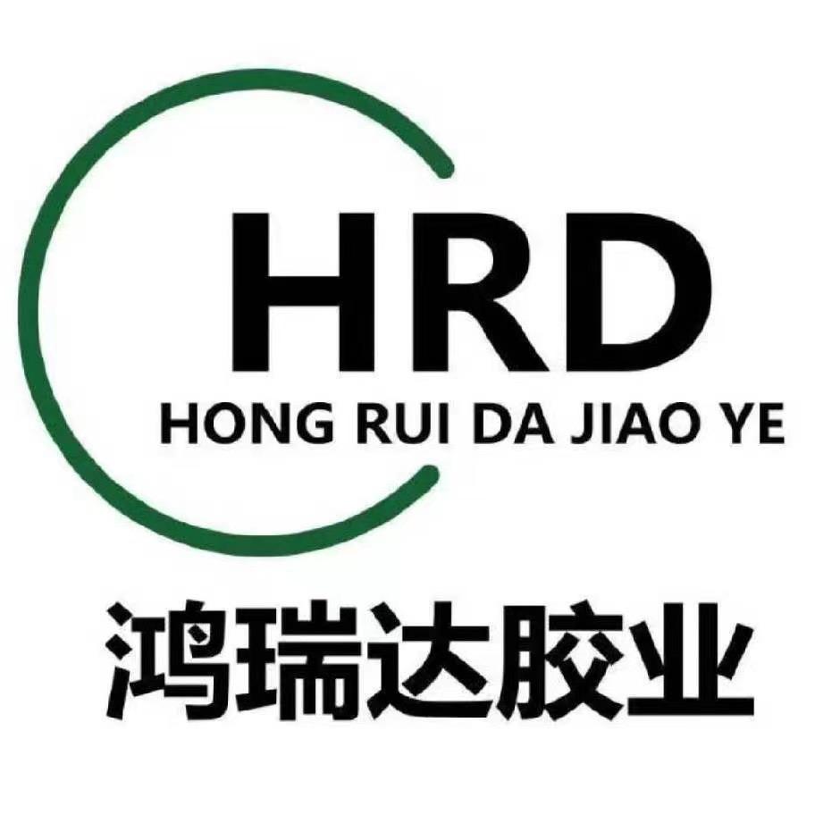 鸿瑞达胶业