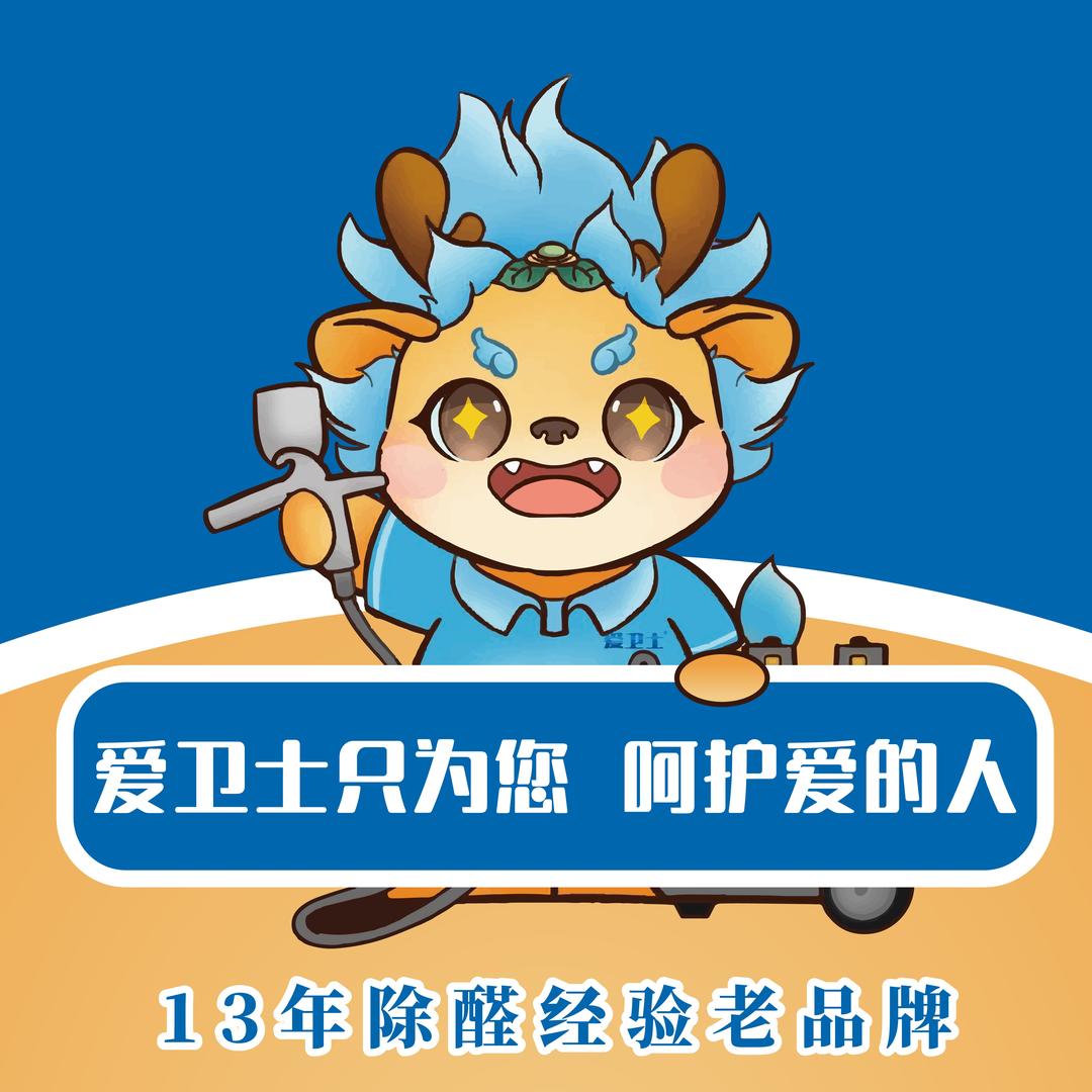 爱卫士专业除醛14年