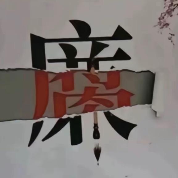 微抗日