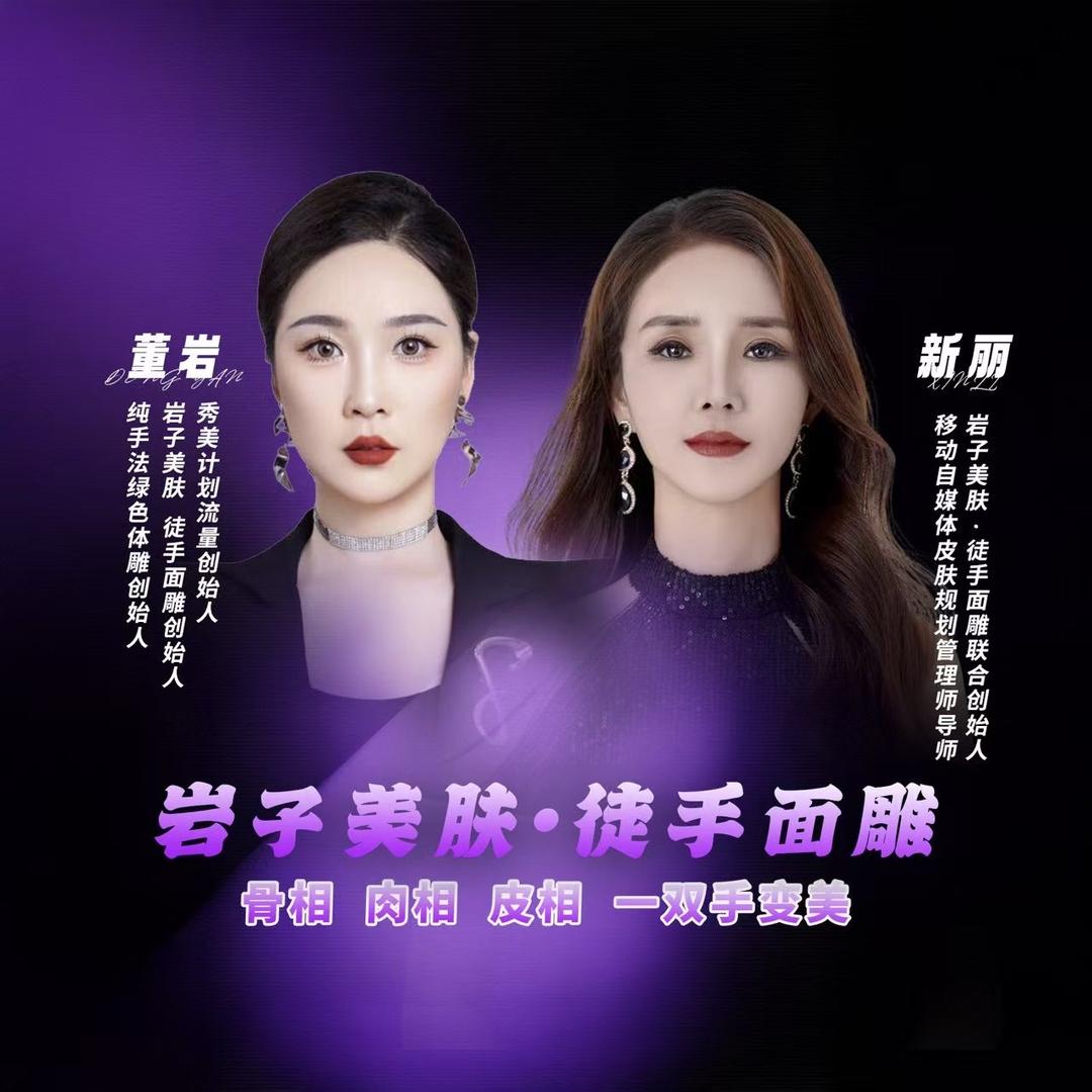 岩子美肤～大漂亮