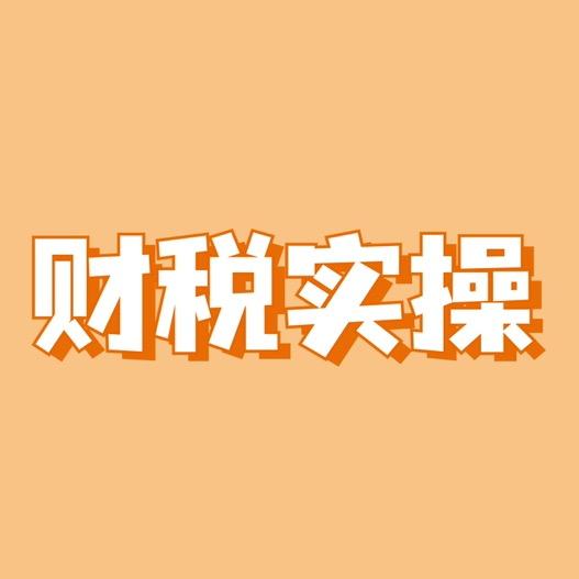 易过财税