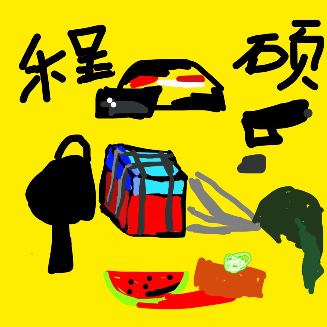 程硕和平mc🍉