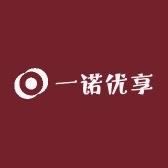 一诺优享