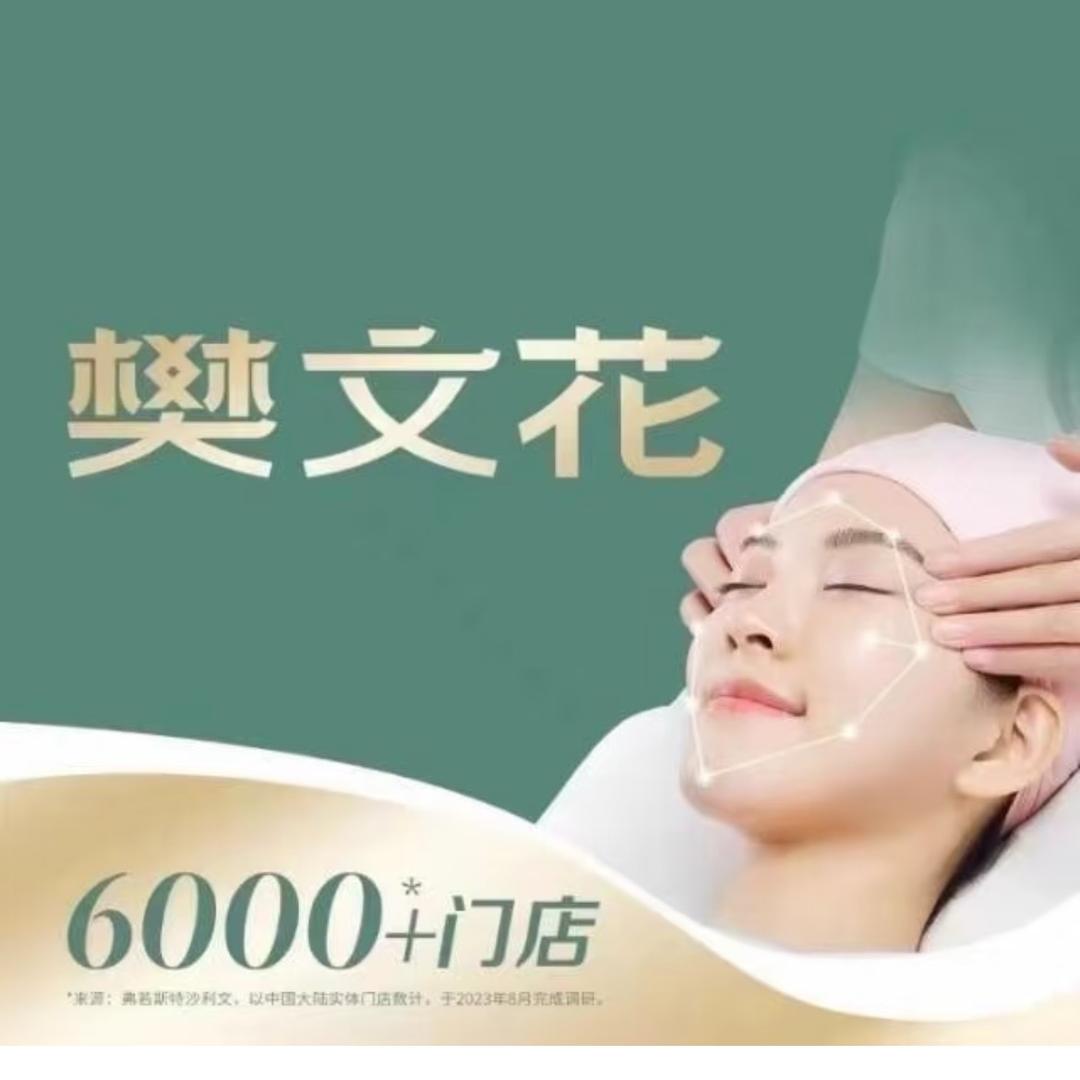 樊文花欢欢