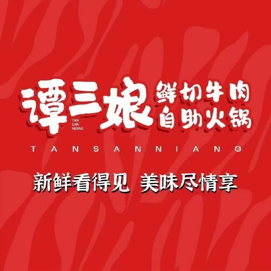 兰州新区谭三娘京都之星店