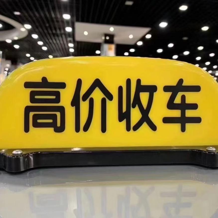 驿城二手车批发
