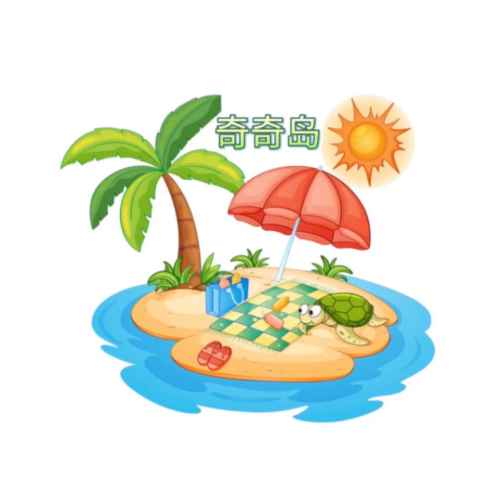 奇奇岛