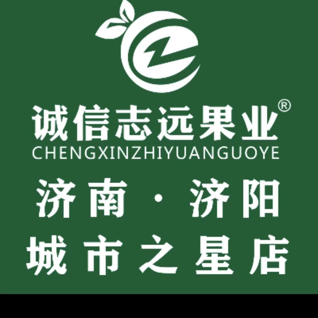 诚信志远果业（济南市济阳城市之星店）