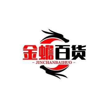 金蟾百货