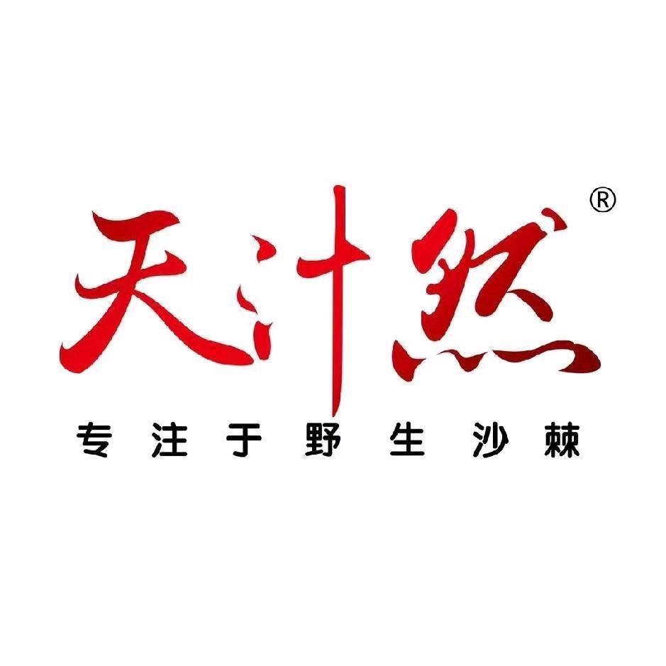 天汁然饮品企业店