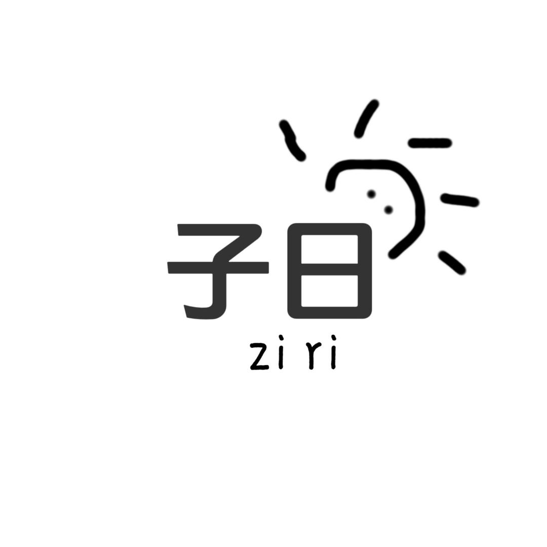 子日纹绣美甲美睫