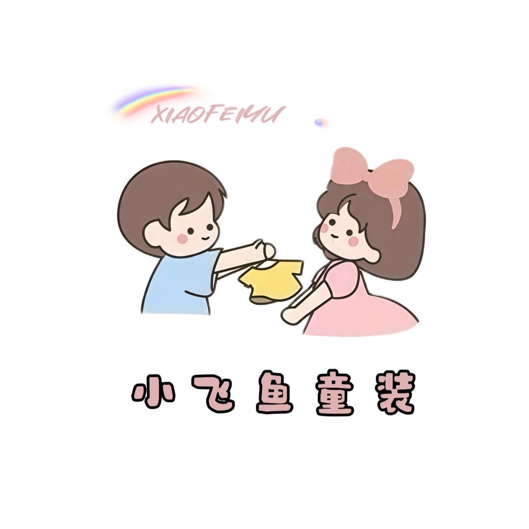 小飞鱼童装