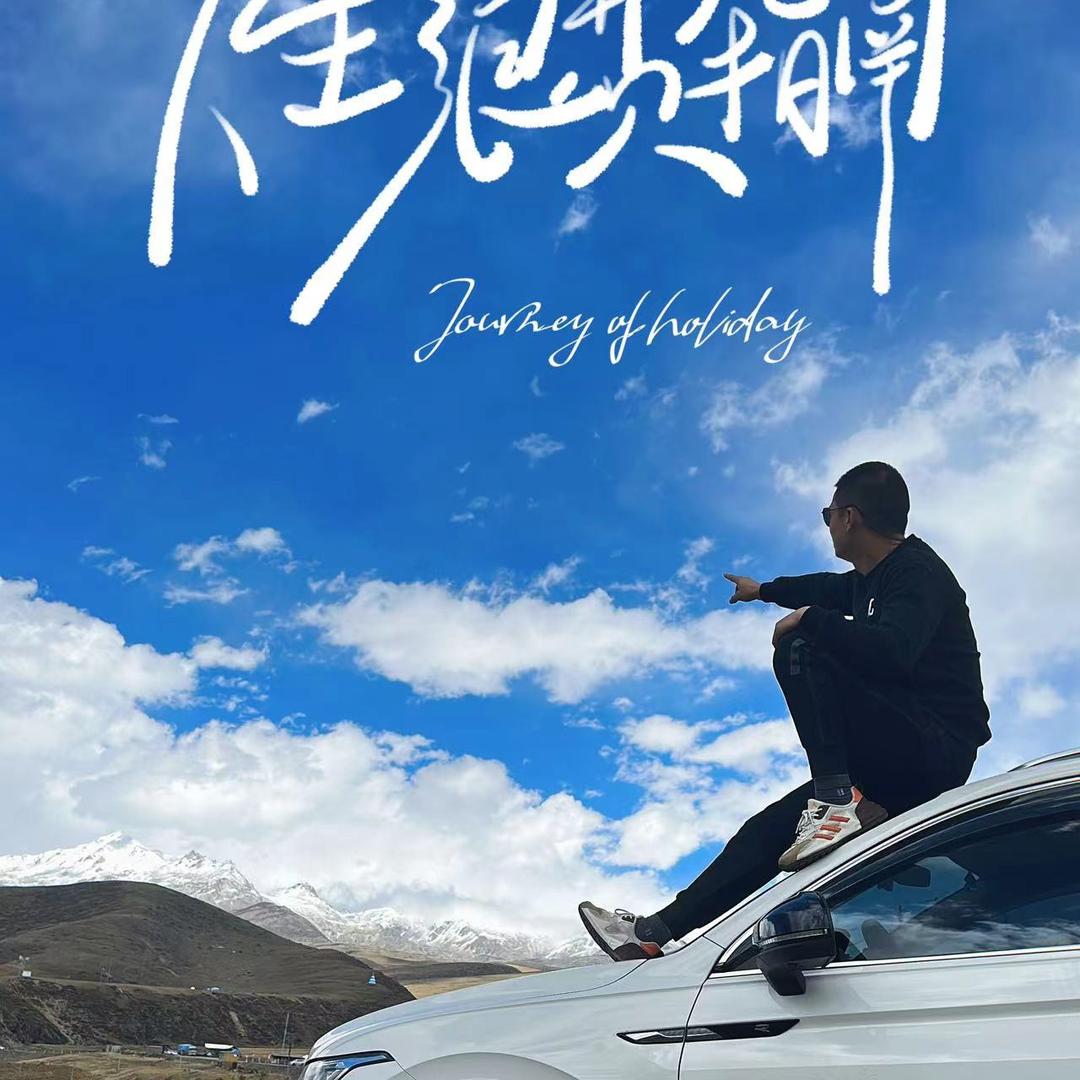 卐烈酒敬自己🚬