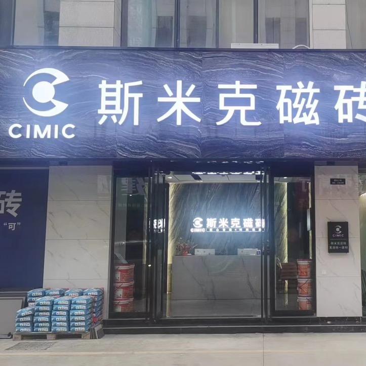 芜湖瓷砖批发 杨勤勤