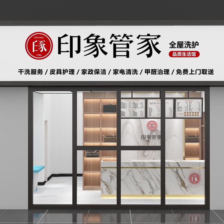 印象管家-品质生活馆（兴县店）
