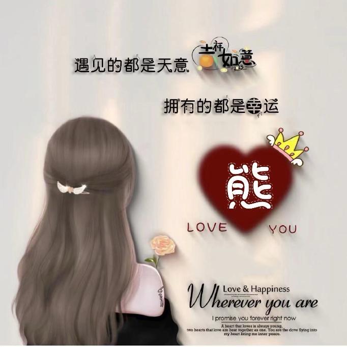 往后余生，好好爱自己