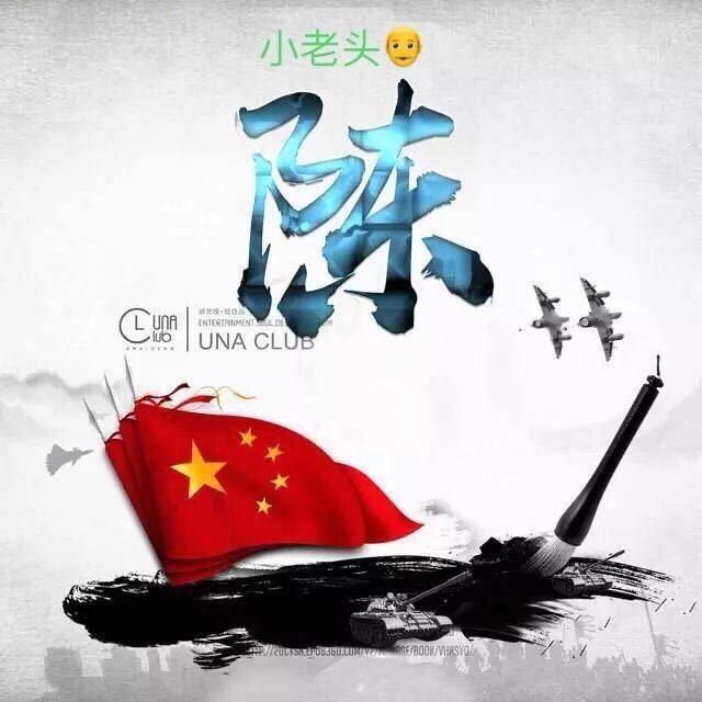 一路平安