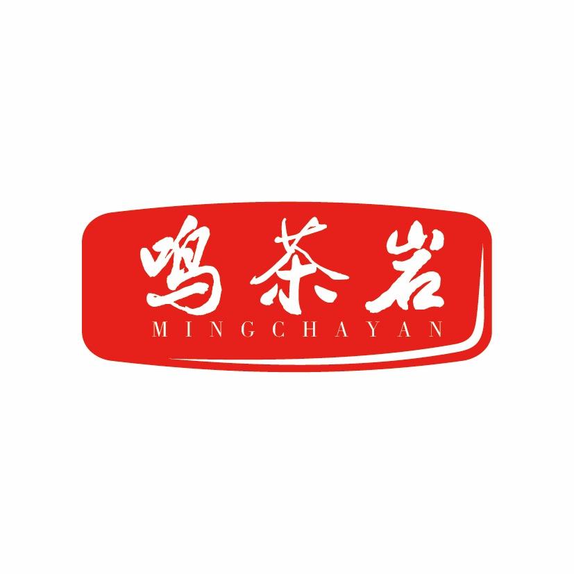 老王普洱茶（鸣茶岩）