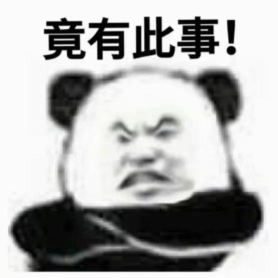 开裆裤！