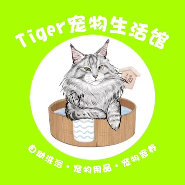 Tiger宠物生活馆