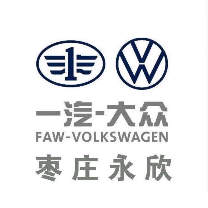 枣庄永欣一汽大众UP