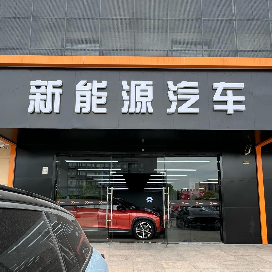 元元新能源汽车