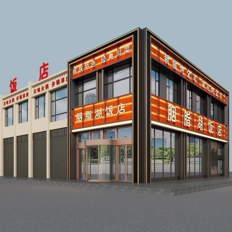 胭脂湖饭店