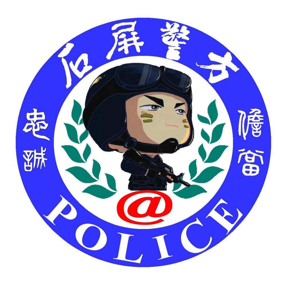 石屏警方