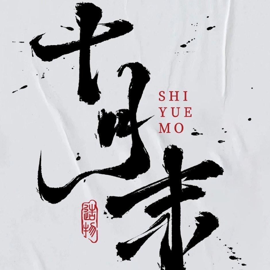 十月末文玩回血