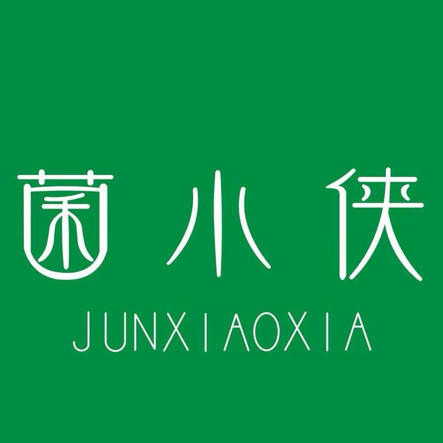 菌小侠野生菌