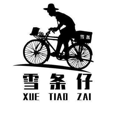 雪条仔