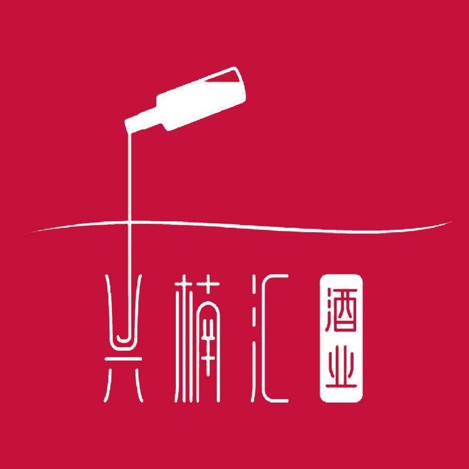 惠州市兴楠汇酒业有限公司