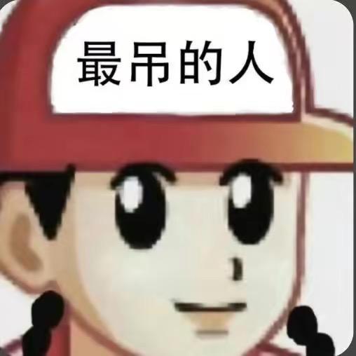 🐯奶茶妹妹🏴‍☠️